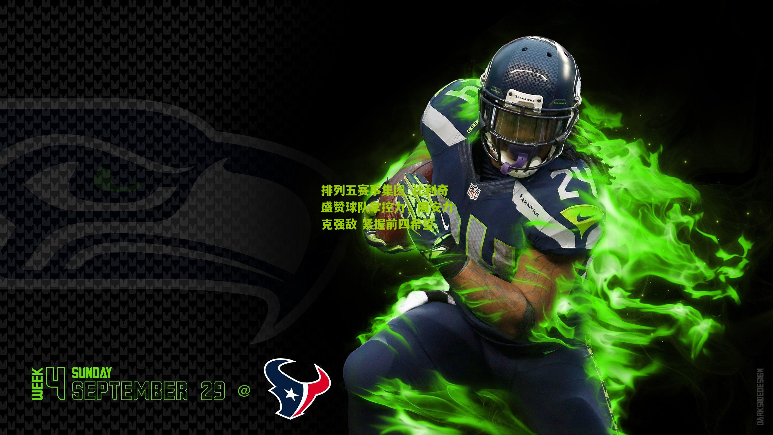 比利奇盛赞球队掌控力，国安力克强敌 紧握前四希望