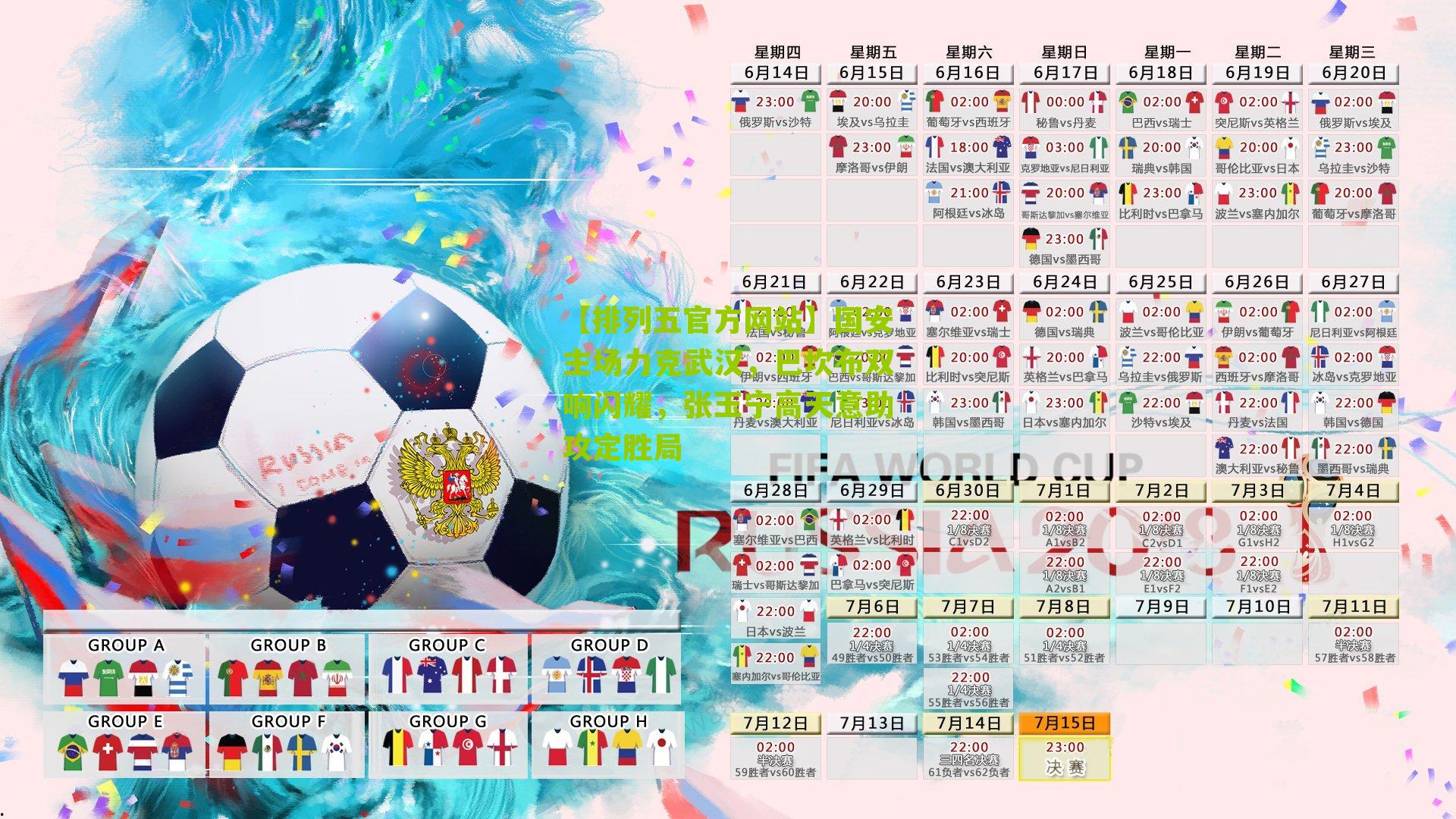 国安主场力克武汉,巴坎布双响闪耀,张玉宁高天意助攻定胜局