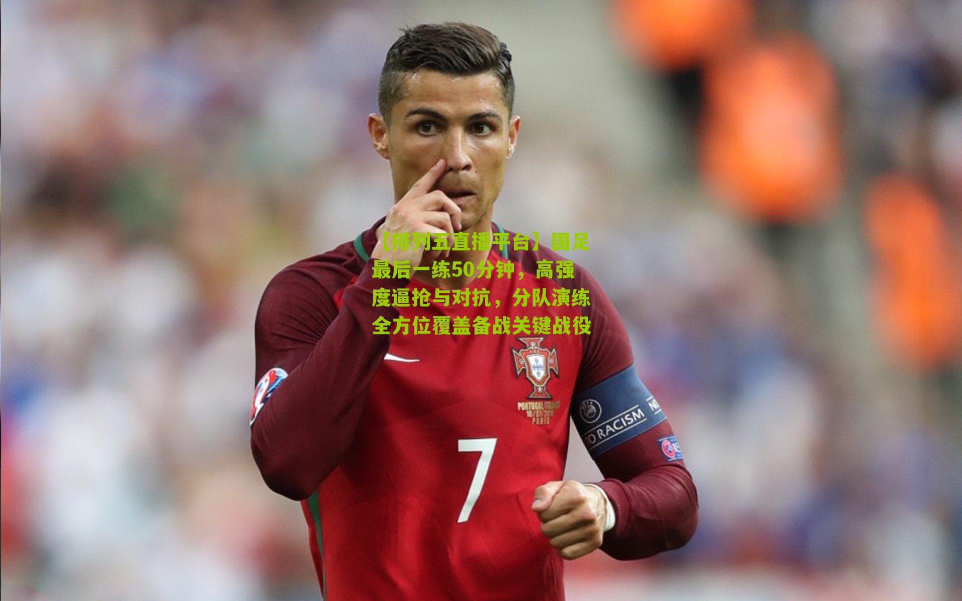 国足最后一练50分钟,高强度逼抢与对抗,分队演练全方位覆盖备战关键战役